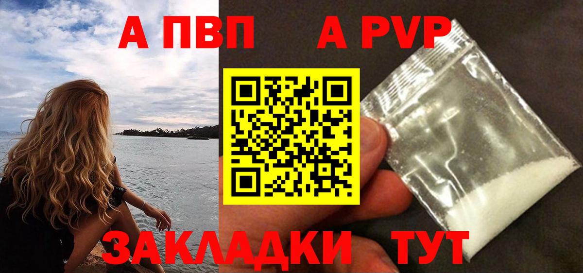 A-PVP кристаллы Заинск