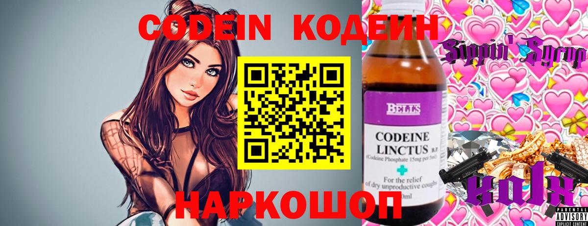 Кодеиновый сироп Lean напиток Lean (лин) Заинск