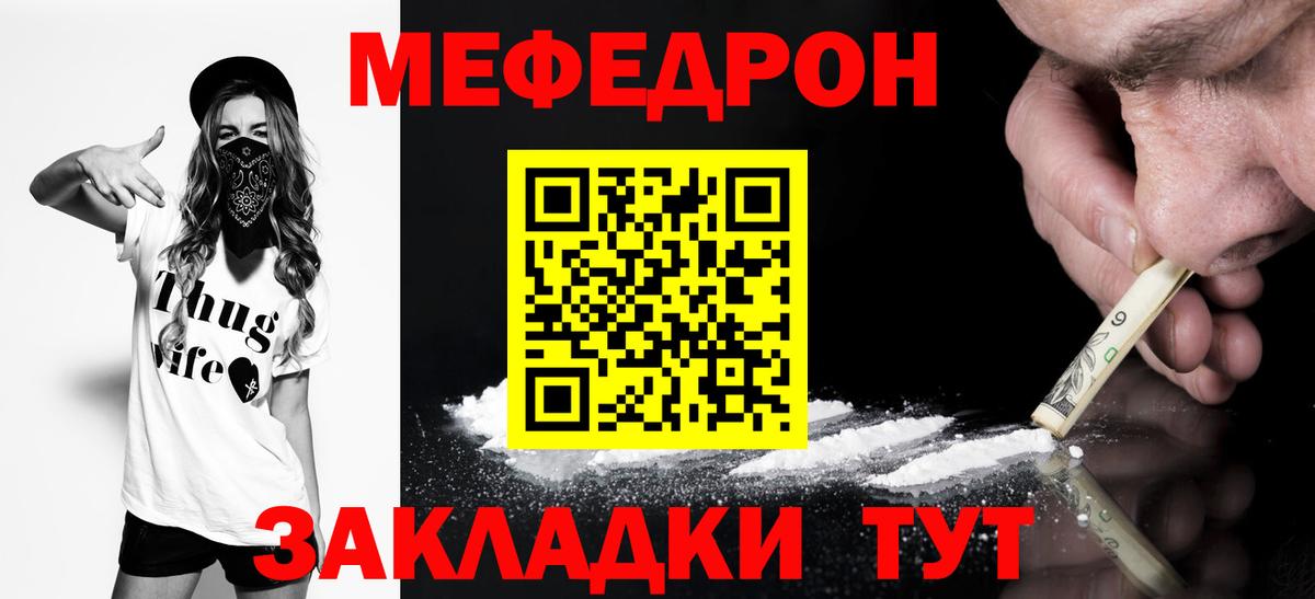 Мефедрон мука Заинск